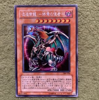 混沌帝龍 -終焉の使者- 初期シークレット