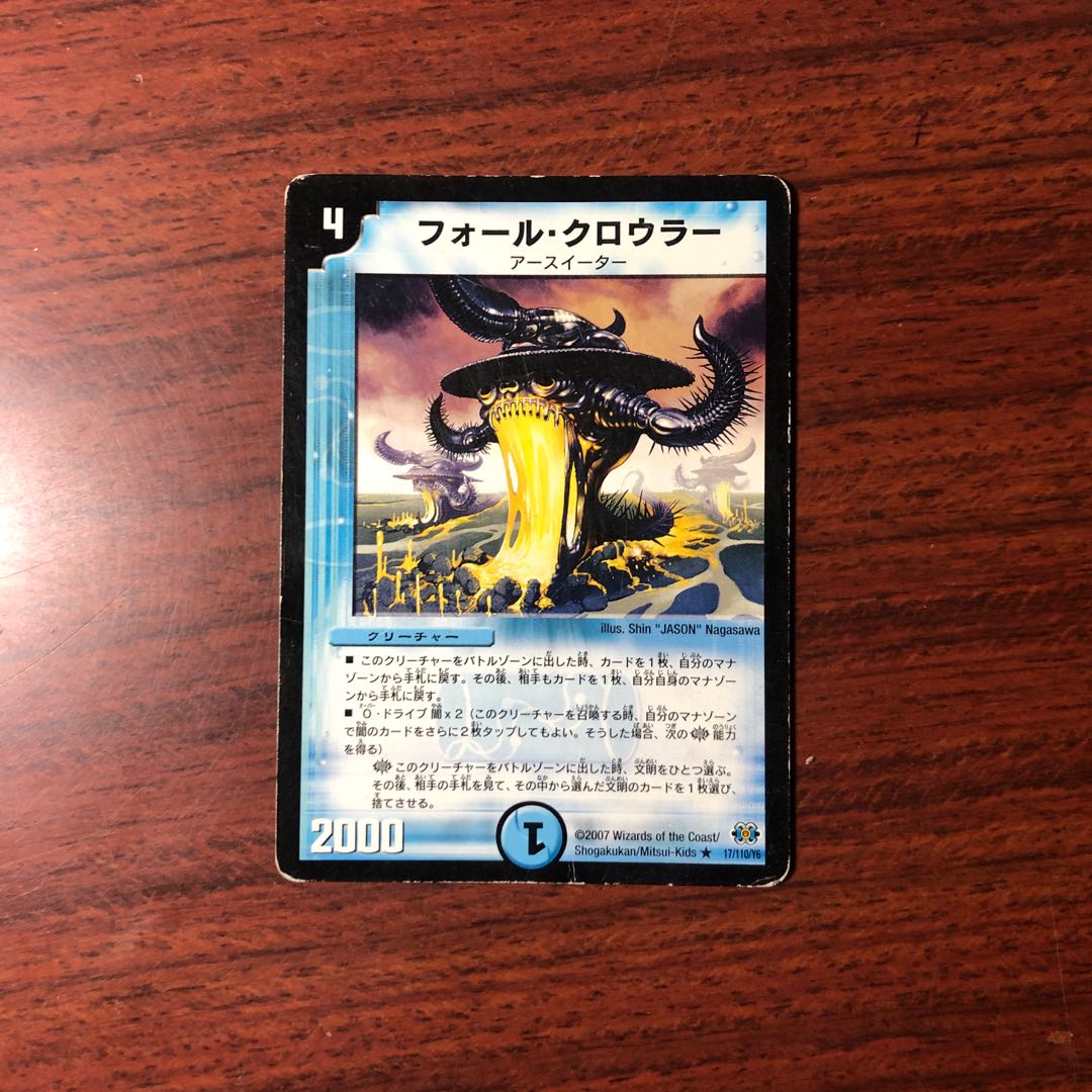 フォール・クロウラー