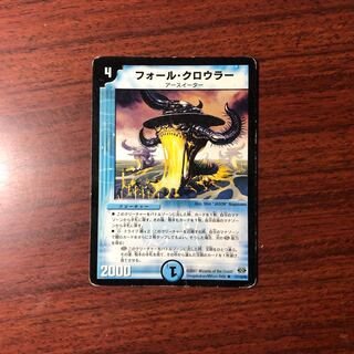 フォール・クロウラー