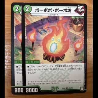 【割引有】ボーボボ・ボーボ坊 2枚