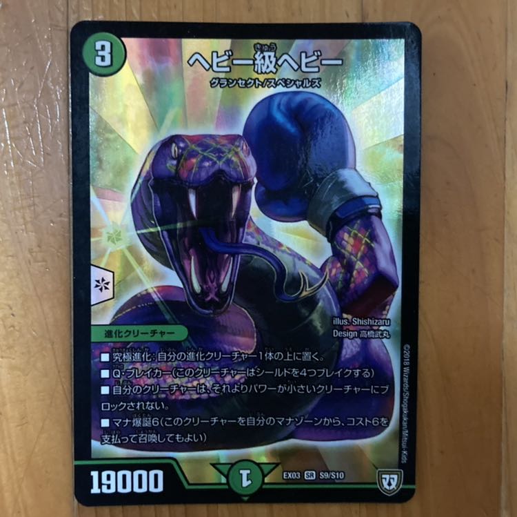 ヘビー級ヘビー SR