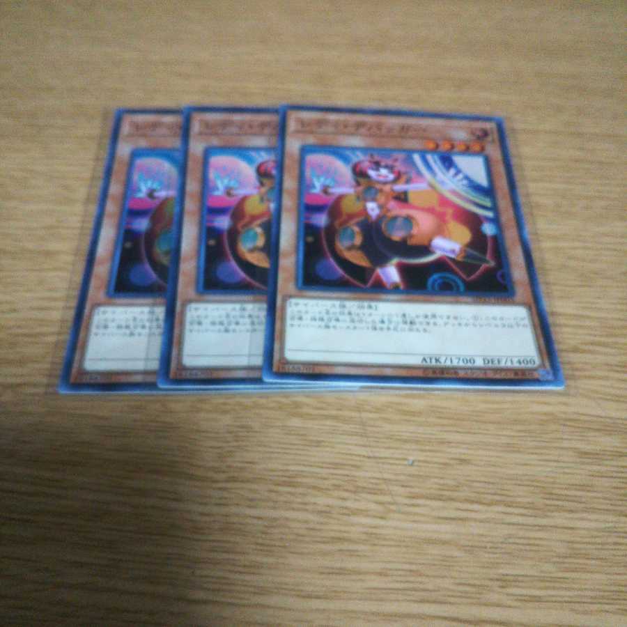 レディ・デバッガー スーパーレア 3枚セット