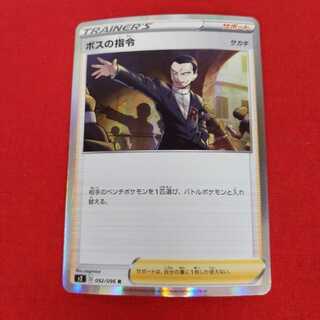 ボスの指令 R　#77-010