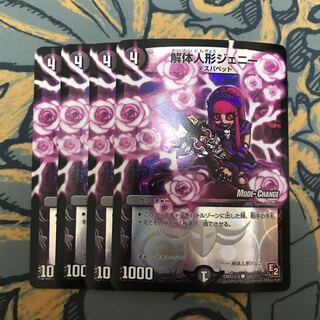 翌日発送　解体人形ジェニー　mc 4枚