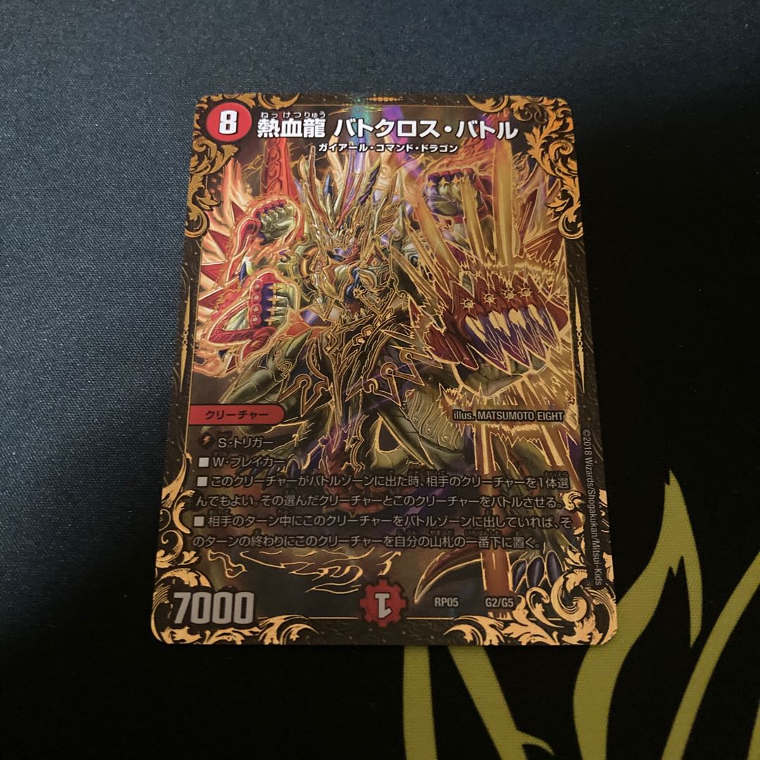 Hot Blood Dragon Batocross Battle (Ultra Golden Card Spec.)