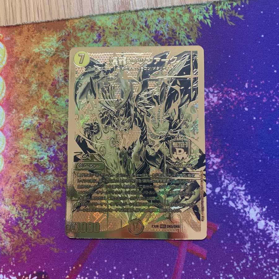 煌龍サッヴァーク 金