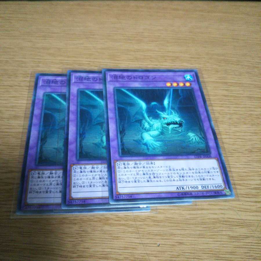 沼地のドロゴン パラレル ノーマル 3枚セット