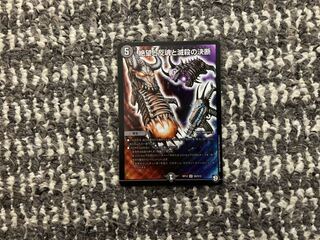 絶望と反魂と滅殺の決断(パーフェクト・ダークネス) 1枚