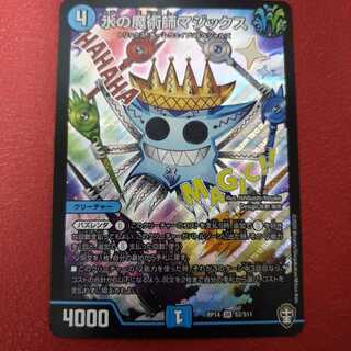 水の魔術師マジックス