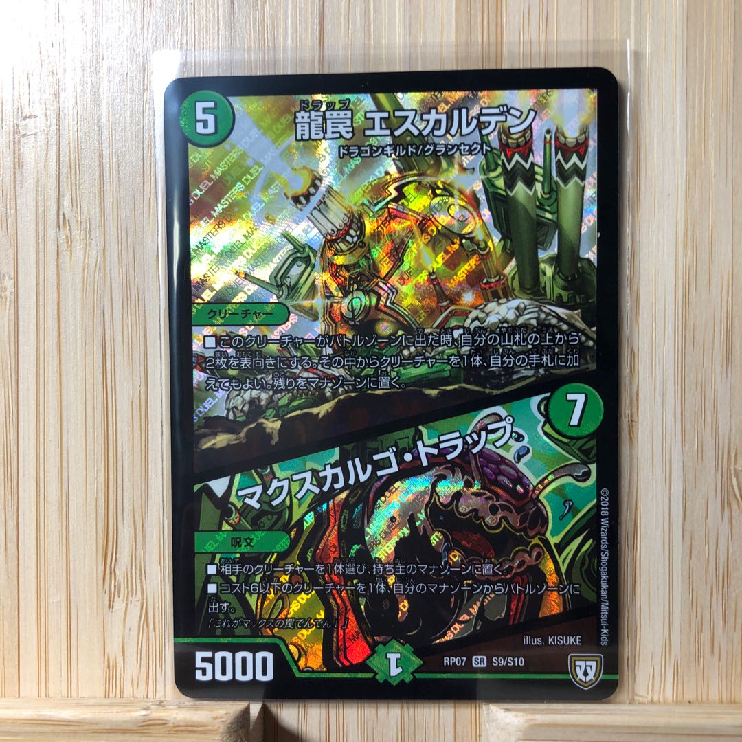 龍罠 エスカルデン|マクスカルゴ・トラップ SR