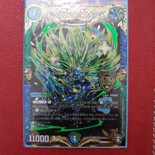 キング・マニフェスト