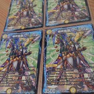 最終龍覇 ロージア 4枚セット