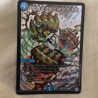 翌日発送　知識と流転と時空の決断