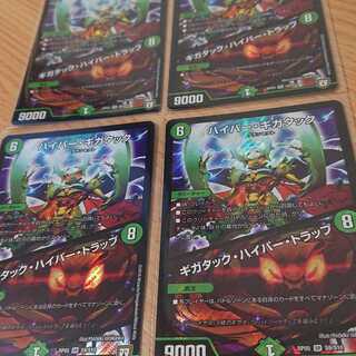 ハイパー・ギガタック｜ギガタック・ハイパー・トラップ