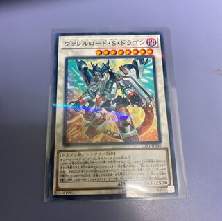 ヴァレルロード・S・ドラゴン パラレル ノーマル　１枚