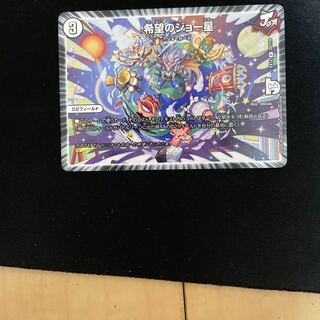 希望のジョー星