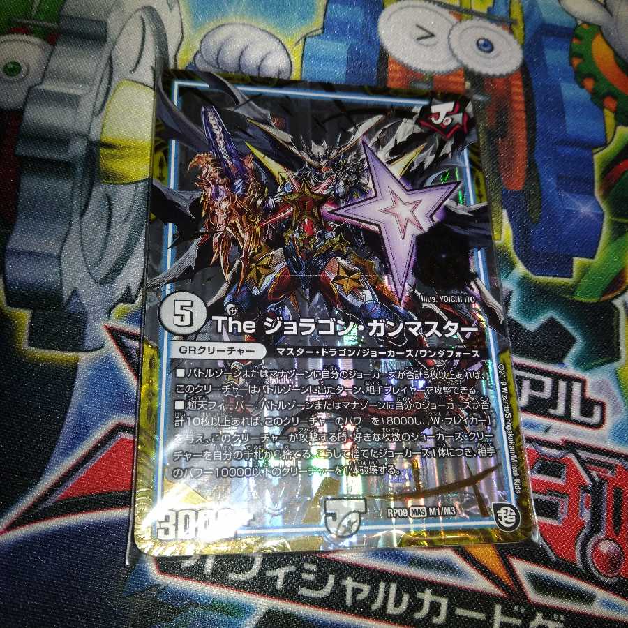 今日は30円引き The ジョラゴン・ガンマスター