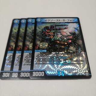 イグゾースト・II・フォー