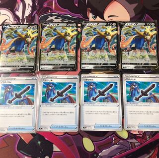 ★ザシアンV.くちたけん 各4枚セット