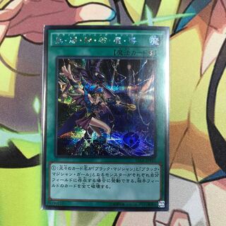 黒・爆・裂・破・魔・導 シークレットレア　1枚