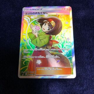 エリカのおもてなし SR