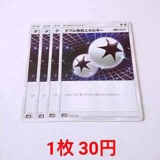 ダブル無色エネルギー 4枚 031/031 SMM スターターセット