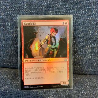 若き紅蓮術士 foil