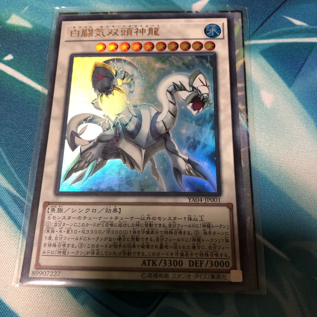 遊戯王 翌日配送　白闘気双頭神龍