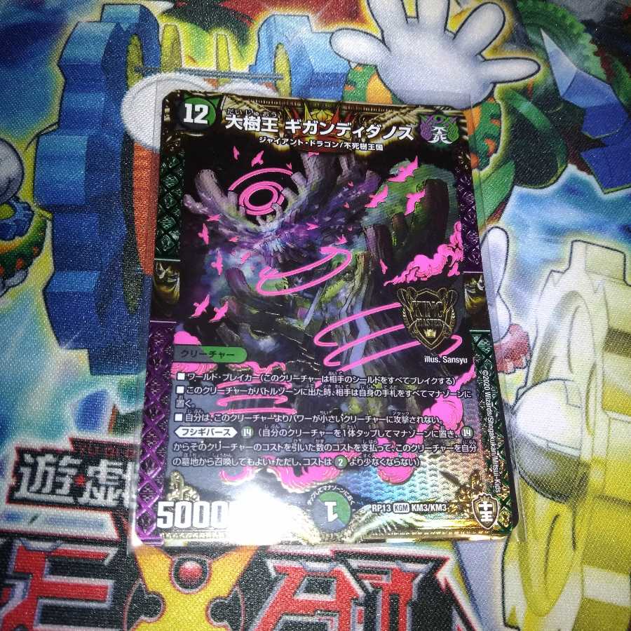 最安値！？大樹王ギガンディダノス