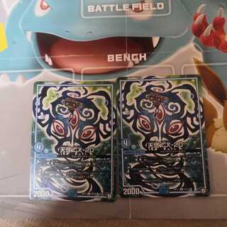 天啓CX-20 2枚セット  最安値