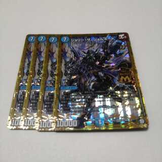 ジョリー・ザ・ジョルネード