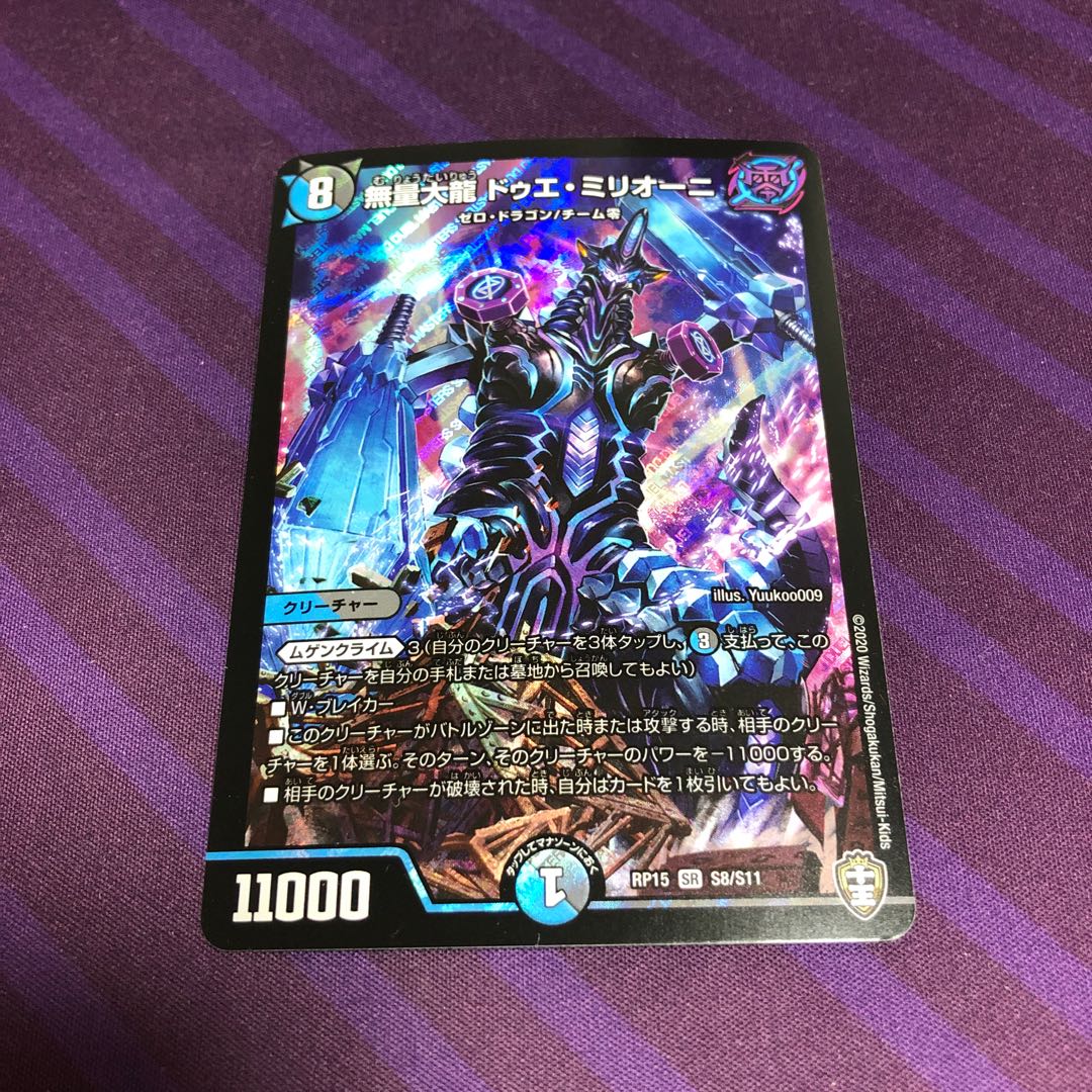 無量大龍 ドゥエ・ミリオーニ