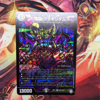 大魔王ウラギリダムス シク