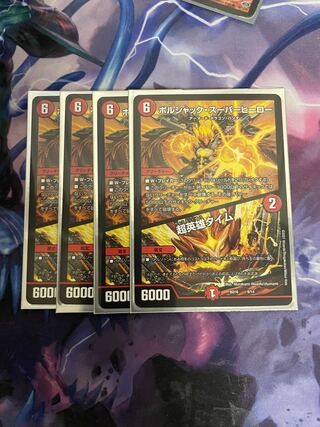 ボルシャック・スーパーヒーロー｜超英雄タイム