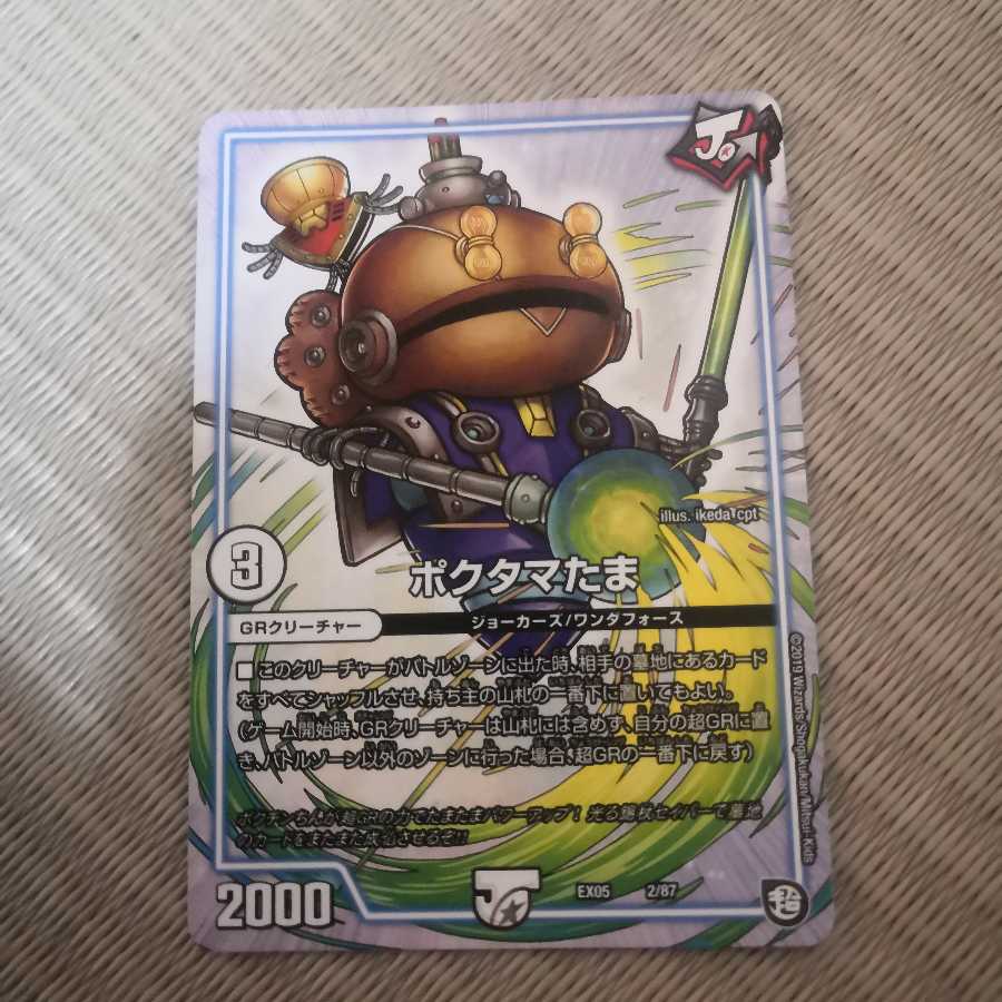 有能GR5点セット 超お得です。 ポクたま他