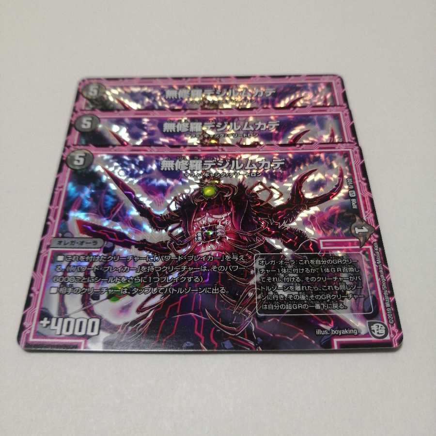 無修羅デジルムカデ