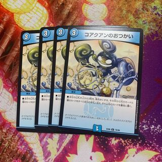 コアクアンのおつかい