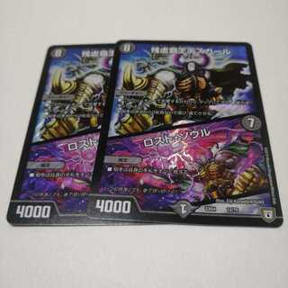 残虐覇王デスカール｜ロスト・ソウル