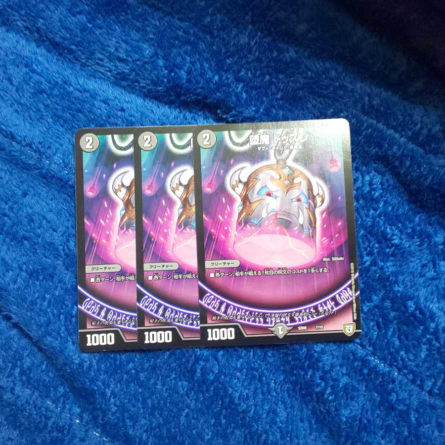 堕魔ドゥスン 3枚セット