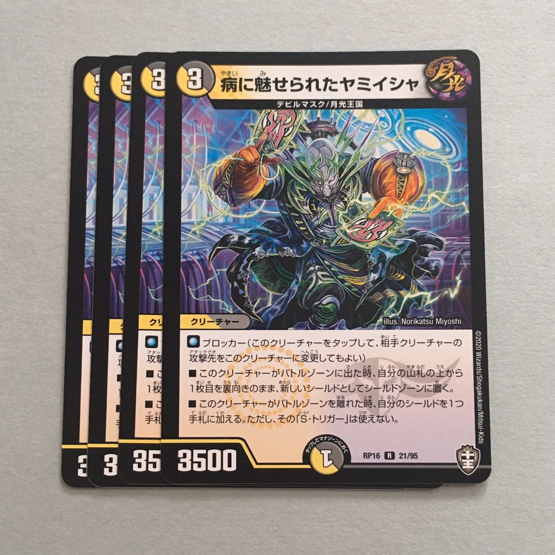 病に魅せられたヤミイシャ