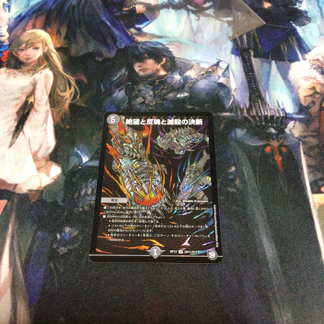 絶望と反魂と滅殺の決断(パーフェクト・ダークネス)