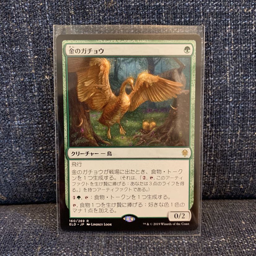 金のガチョウ 1枚 エルドレインの王権