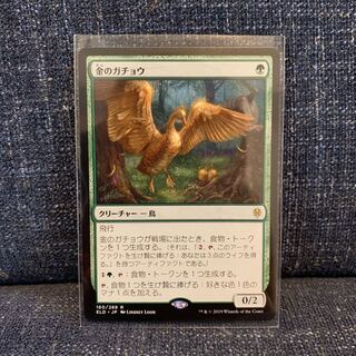 金のガチョウ 1枚 エルドレインの王権