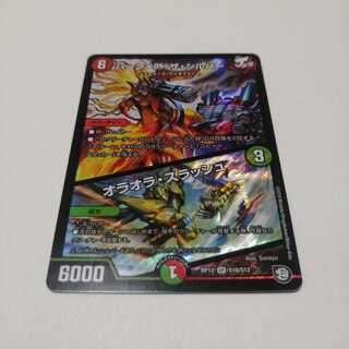 バーンメア・ザ・シルバー/オラオラ・スラッシュ