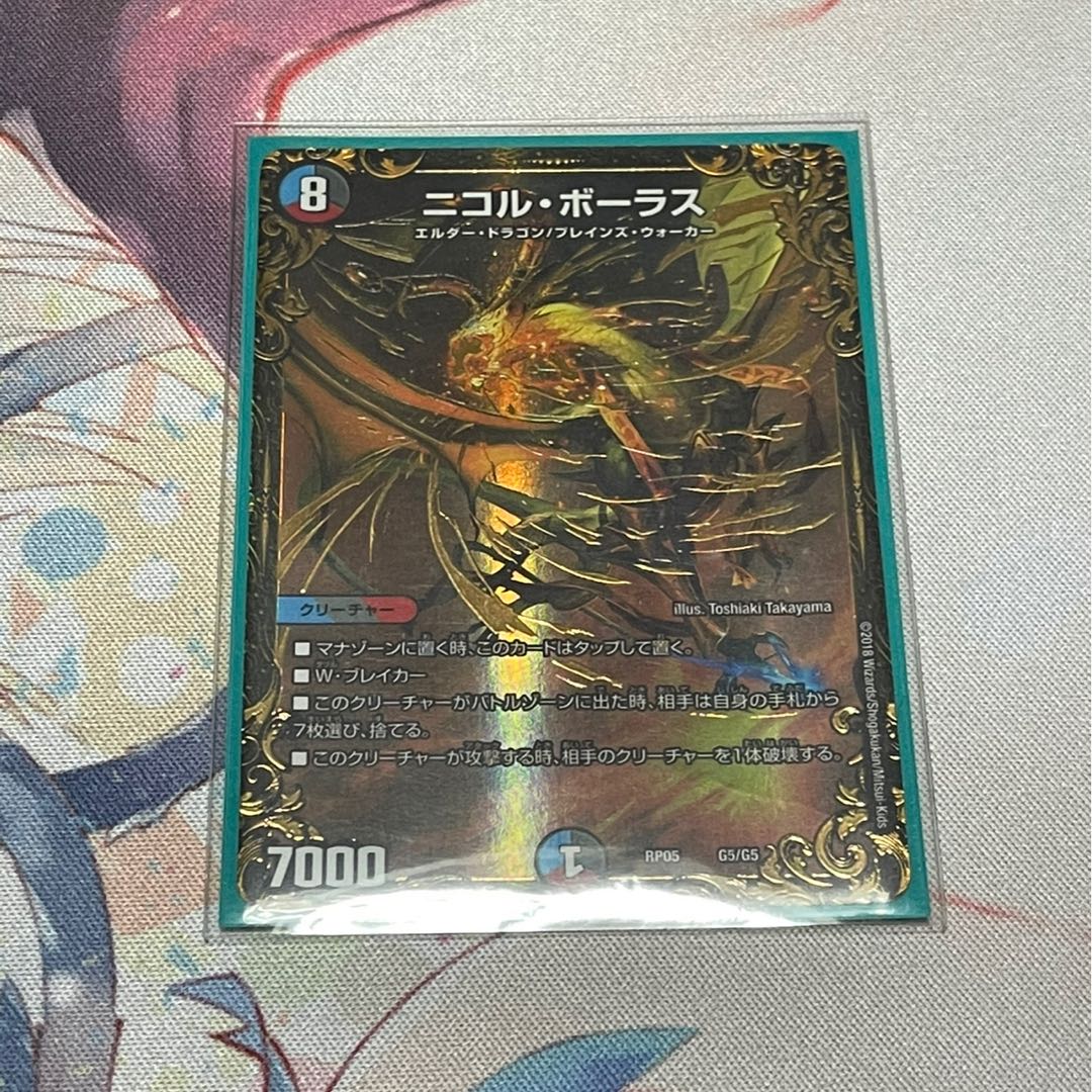 ニコル・ボーラス(ウルトラゴールデンカード仕様)