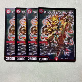 ボルシャックライシスネックス nex 4枚 ボルシャッククライシス ネックス
