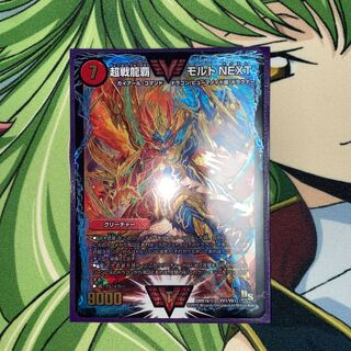超戦龍覇 モルト NEXT