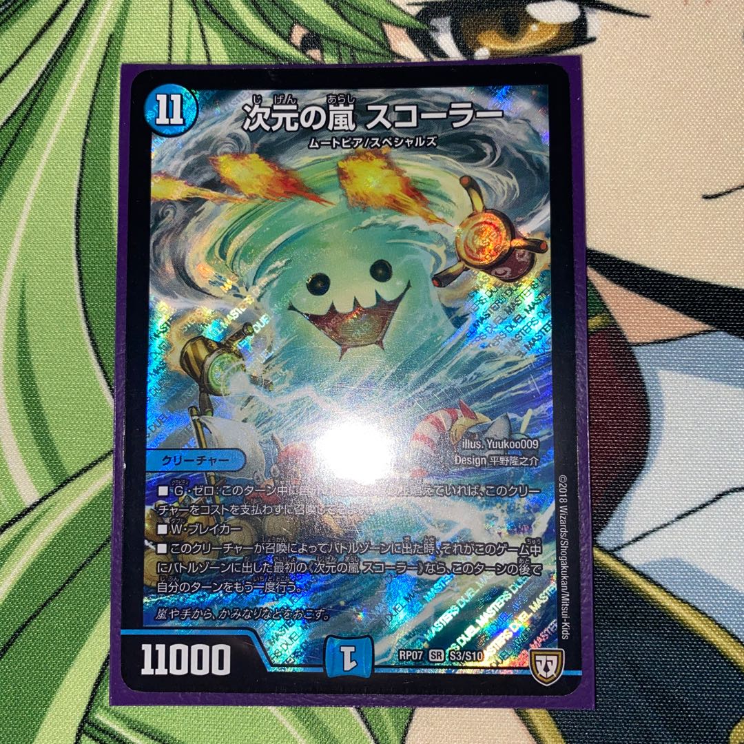 次元の嵐 スコーラー