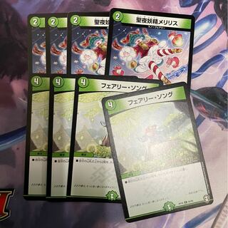 フェアリー・ソング、メリリス