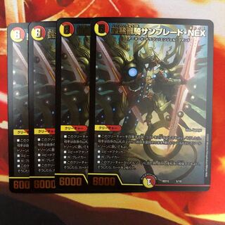 聖霊龍騎サンブレード・NEX